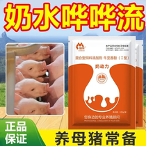 (Sow Milk Power) Special additive for sows to promote lactation without milk after giving birth.