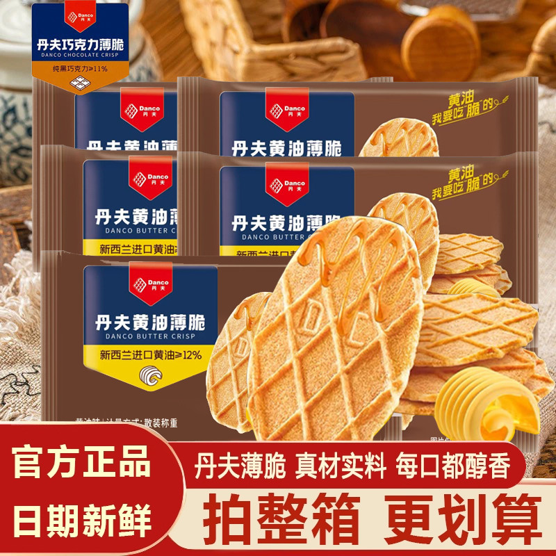 Denver Chocolate Crispy Butter Biscuits in Bulk, Individually Packaged Waffles, Popular Casual Snacks and Treats