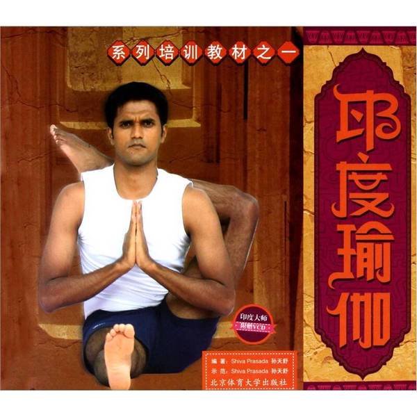Authentic Books | Indian Yoga Shiva Prasada, Edited by Sun Tian Shu 9787564404970