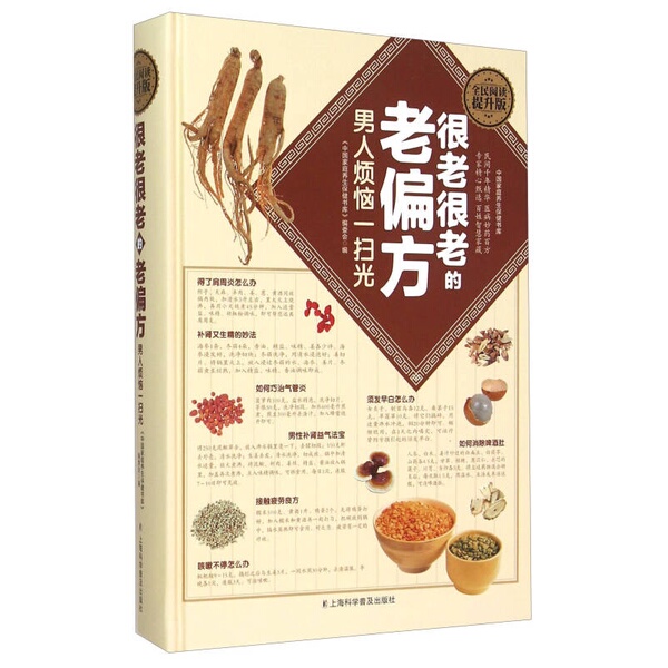 Authentic Books | Very Old, Time-Tested Folk Remedies. Eliminate Men's Worries in an Instant. Compiled by the Editorial Committee of the "Chinese Family Health and Wellness Library." 9787542764300 Authentic Books | Very Old, Time-Tested Folk Remedies. Eliminate Men's Worries in an Instant. Compiled by the Editorial Committee of the "Chinese Family Health and Wellness Library." 9787542764300