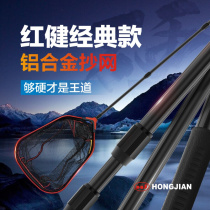 New Red Jian Classic Aluminum Alloy thickness full set of mesh rod package super hard copy net for fish net