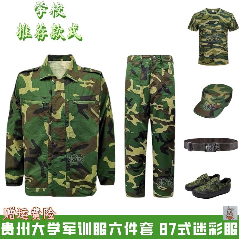 Guizhou University Ethnic University Grass Green Summer Military Training Uniform Guizhou Light Industry Vocational University 87-Style Camouflage Training Uniform