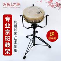 Pangu foldable instrument stand black Jingban drum stand pandrum stand steel plate thickened performance professional stand