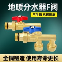 All copper F valve floor heating pipe valve water distributor heating aluminum plastic pipe 1620 1216 turn 6 minutes 1 inch inner and outer wire ball valve