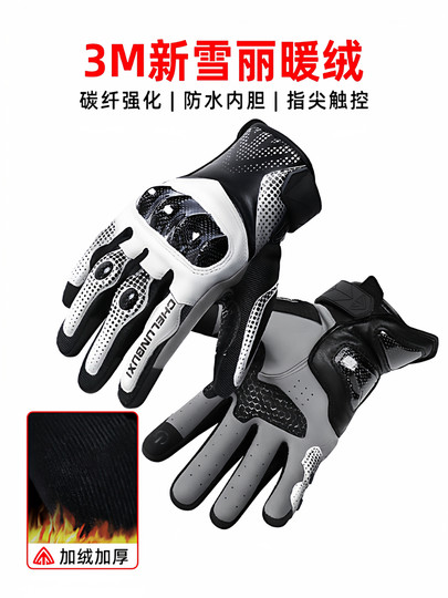CHELUNBUXI摩托车骑行手套机车摩旅装备冬季保暖防摔男女骑士手套