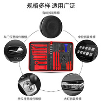 Car audio modification interior door panel navigation instrument center console disassembly and assembly pry bar tool snap screwdriver set