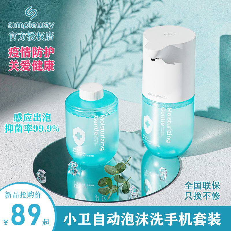 Small Wei automatic washing mobile phone intelligent induction foam automatic soap liquid for home bacteriostatic hand washing liquid-Taobao
