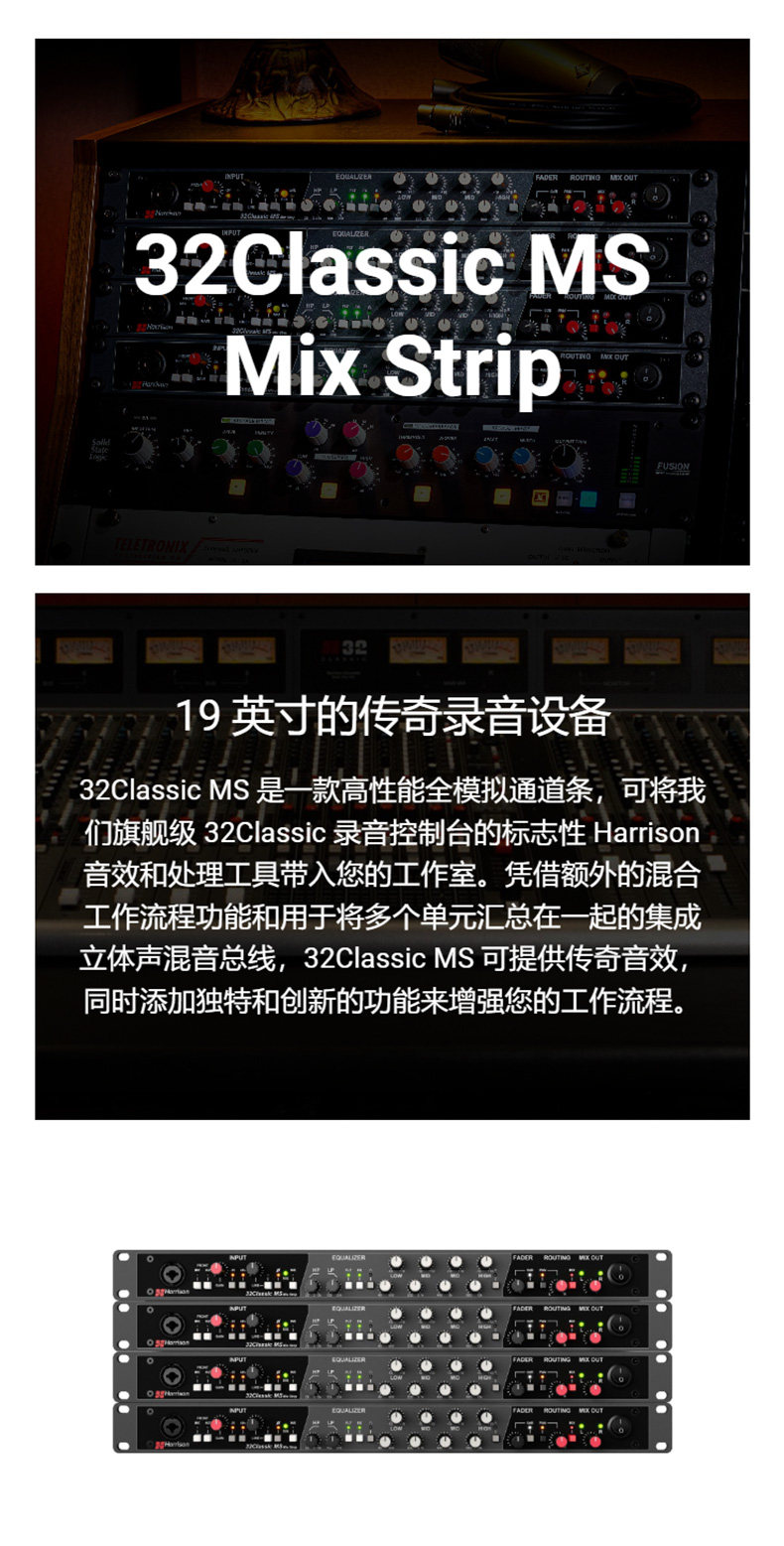 Harrison Audio 32Classic MS Mix Strip 模拟通道条内置混音总线