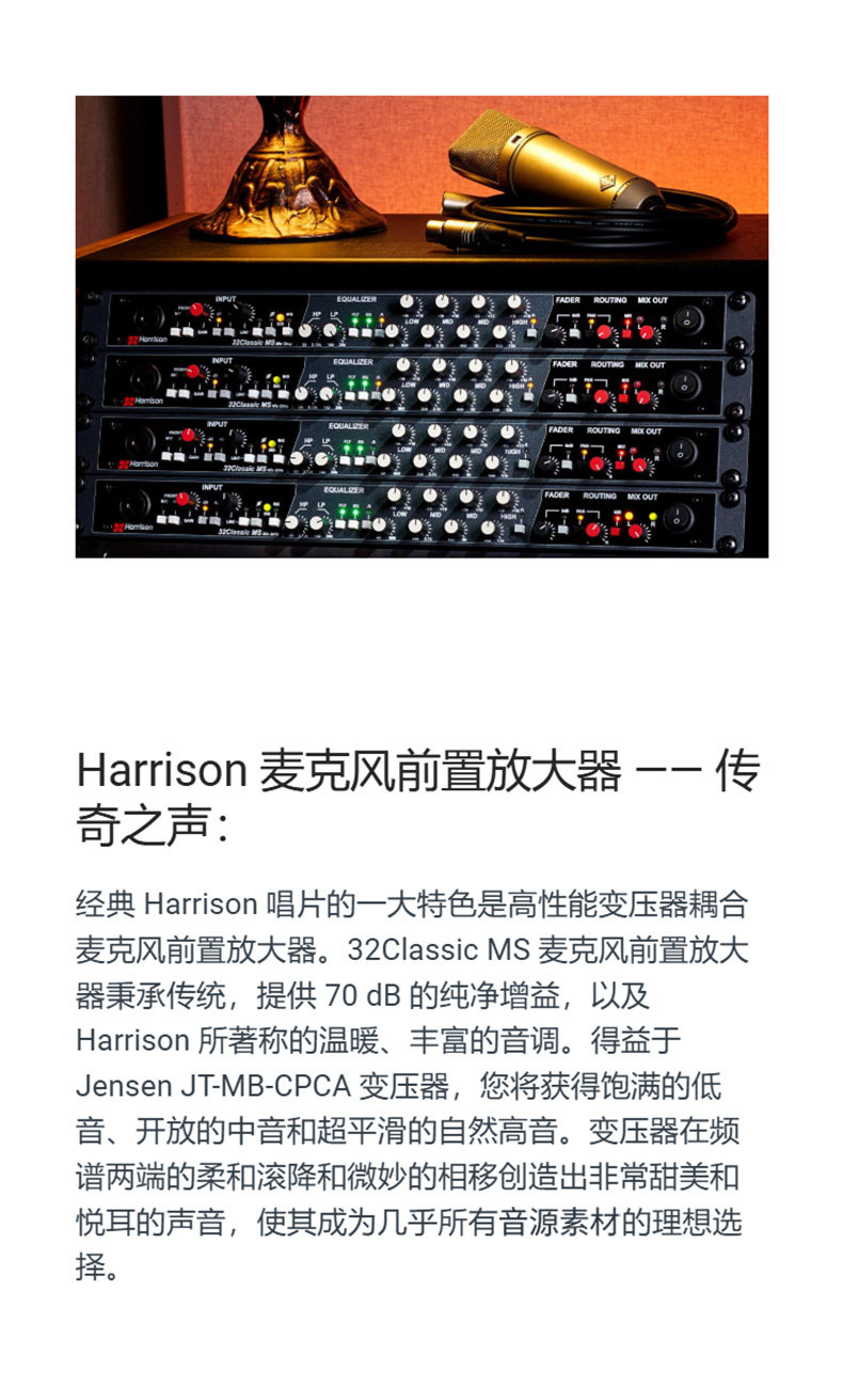Harrison Audio 32Classic MS Mix Strip 模拟通道条内置混音总线