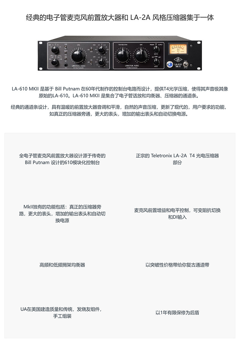 Universal Audio LA-610 MKII 单通道电子管通道条