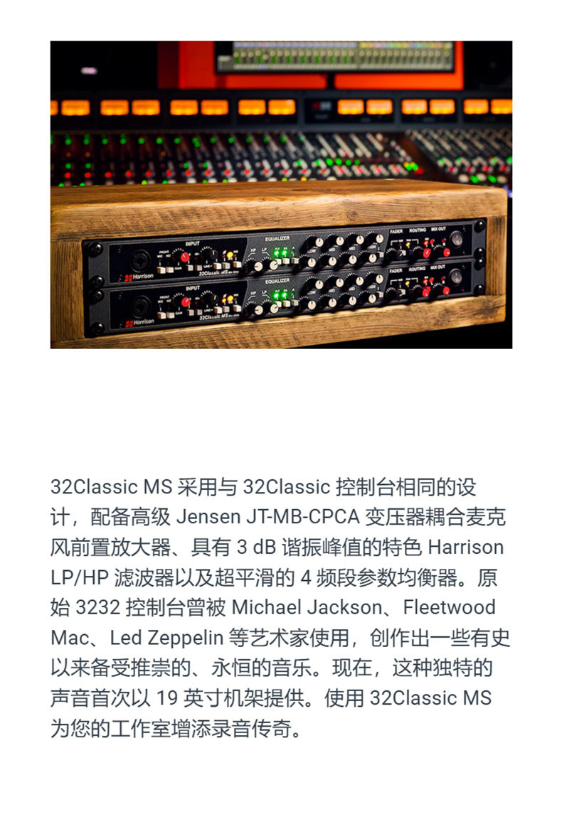 Harrison Audio 32Classic MS Mix Strip 模拟通道条内置混音总线