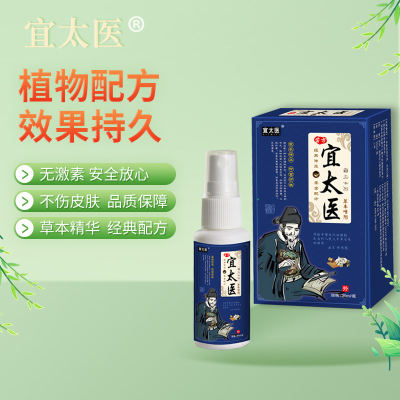 Kini too Medical sprain herbicides Bacteriostatic Spray for Private Lice Feet Men and women General Itoo Medical Private shipping X-Taobao