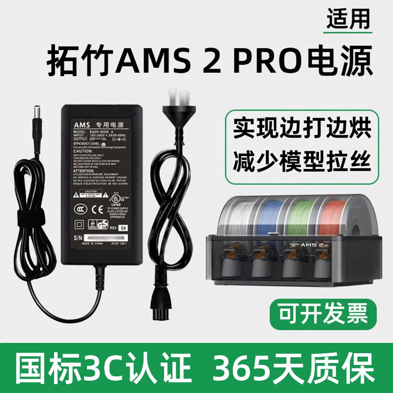 Suitable for Tuozhu Ams2Pro Power Adapter, European, American, and British Standards, H2P2Sx23D Printing, Side Drying and Power Supply Suitable for Tuozhu Ams2Pro Power Adapter, European, American, and British Standards, H2P2Sx23D Printing, Side Drying and Power Supply