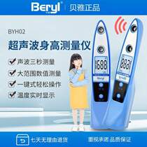 Adult and children electronic ultrasonic home height measurement student accurate distance measurement juvenile measuring instrument Beiya height