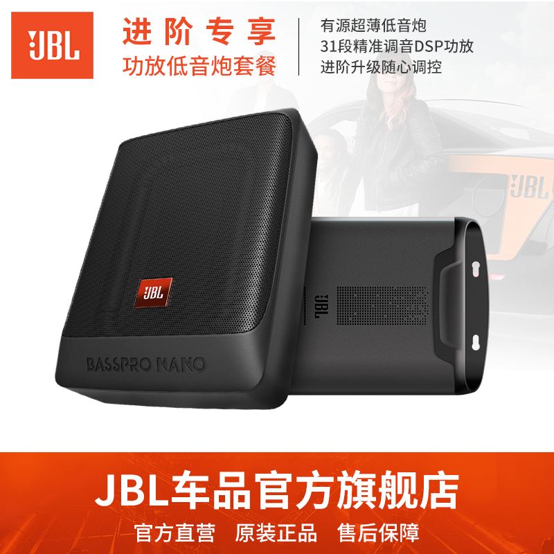 Jbl Car Ultra-Thin Active Subwoofer Basspro Nano 8inch Seat-Mounted Small Subwoofer Car Audio Modification Jbl Car Ultra-Thin Active Subwoofer Basspro Nano 8inch Seat-Mounted Small Subwoofer Car Audio Modification