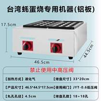 Egg takoyaki gas shrimp pulled egg burning machine machine internet celebrity egg equipment stall oyster roast commercial roasted oyster crispy bone