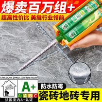 Degao Meicai agent floor tiles special bathroom waterproof and mildew-proof household polyurea joint caulking glue Noble Silver