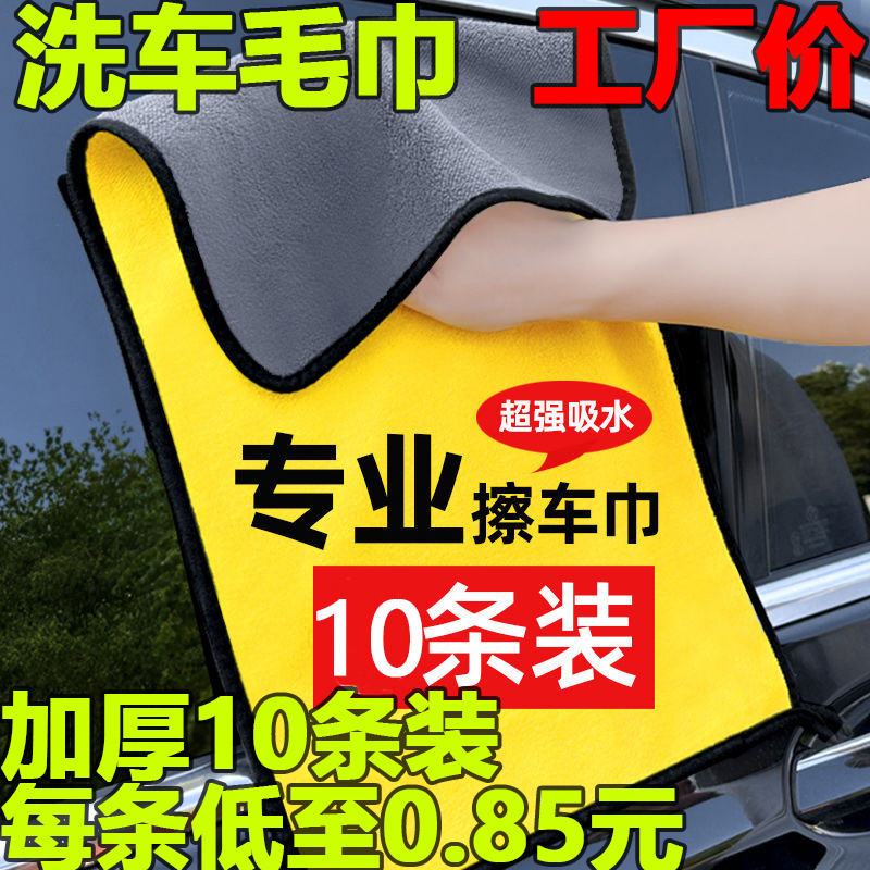 Car wash towel suction thickened wiping car cloth special towels car wiping towels without dropping Mao rag big car supplies-Taobao