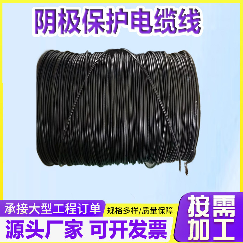 VV-1KV/1*10mm2电缆线阴极保护电缆线 阴极保护铜芯电缆线