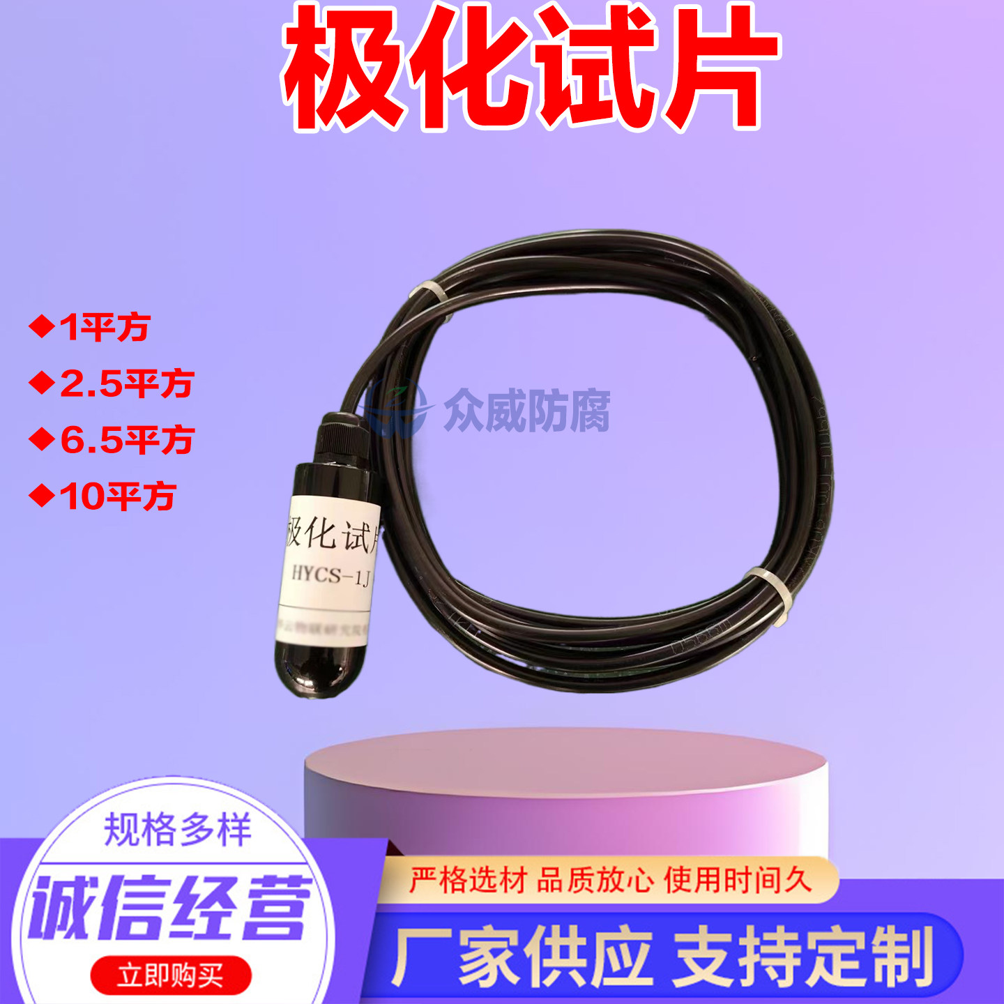 L415M材质极化试片6.5平方带开关 带开关测试片 测试桩