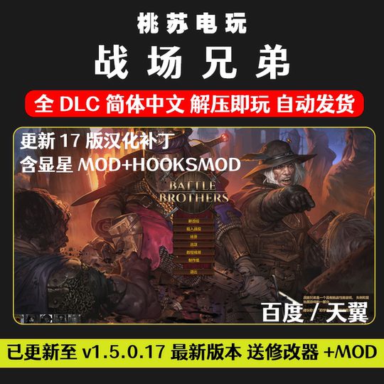 战场兄弟中文版v1.5.0.17 全DLC 送MOD+修改器 电脑PC单机游戏
