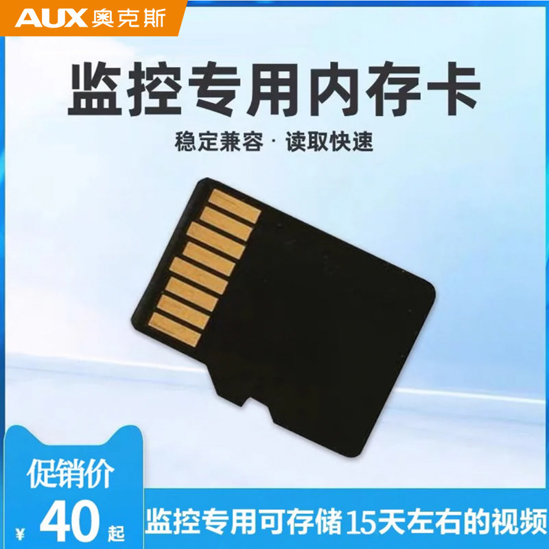 奥克斯摄像头监控内存卡大容量