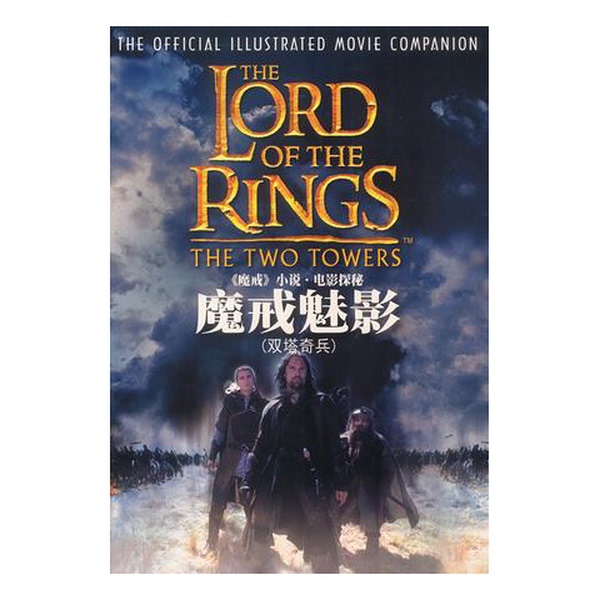 Authentic Books | the Lord of the Rings: the Two Towers (English) Written by Jude Fisher; Translated by Chen Jingyu