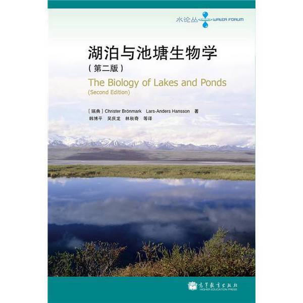Authentic Books | Water Series: Lake and Pond Biology (Sweden) by Christer Bronmark, Lars-Anders Hansson; Translated by Han Bo Ping