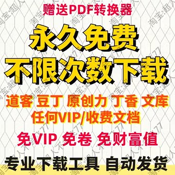 绝绝子！328.4道客巴巴的宝藏资源，拯救你的学习与工作焦虑！