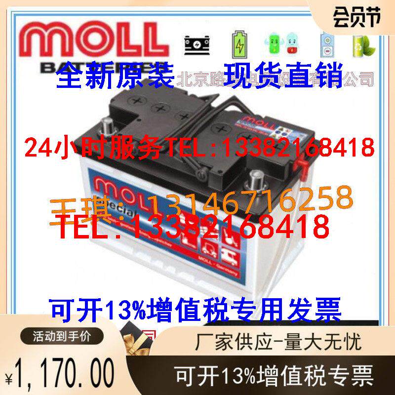 German MOLL accumulators 6-QW-100 (830) -LN5-L-T2 more 12V100AH imports BMW-Taobao