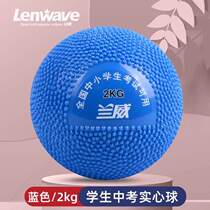Kilogram special 2 inflatable junior high school student standard high school entrance examination sports solid ball shot put male 1KG solid ball primary school girl