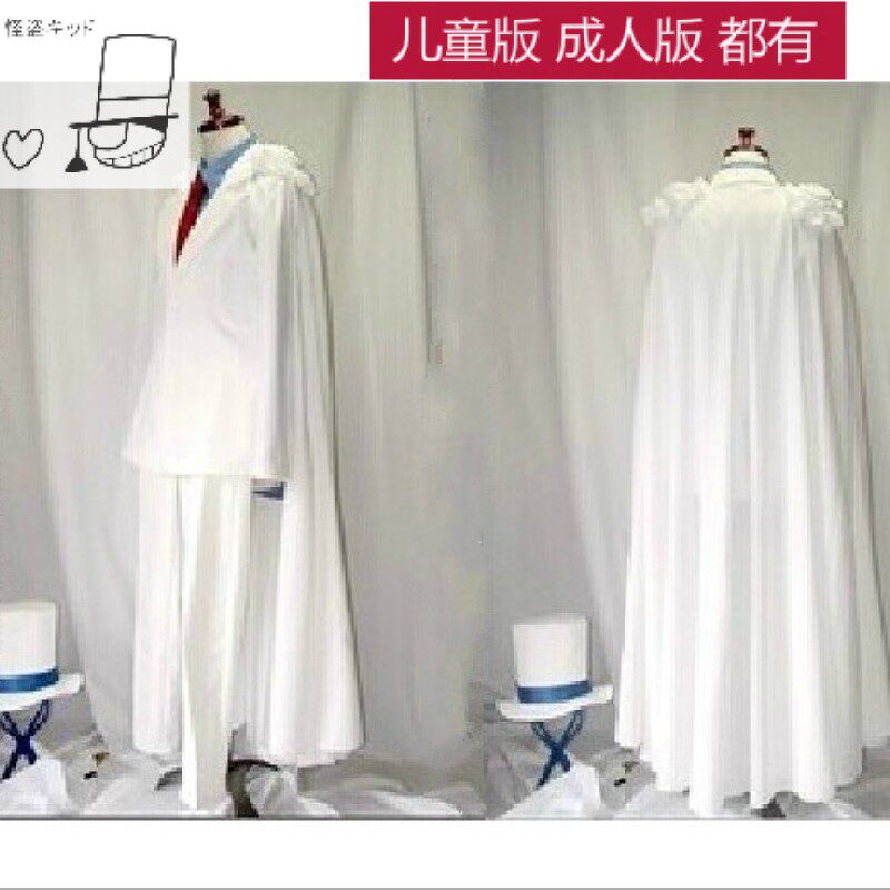 怪盗基德cos服COSPLAY装，名侦探柯南服装，让爱豆变身成你_Cosplay男装_淘宝游戏网