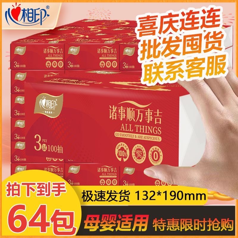 Xinxiangyin Tissue Paper, Festive Red Banquet, Wedding, Full Moon Celebration, Economical Pack, Napkin, Facial Tissue, Toilet Paper, Hand Wipes Xinxiangyin Tissue Paper, Festive Red Banquet, Wedding, Full Moon Celebration, Economical Pack, Napkin, Facial Tissue, Toilet Paper, Hand Wipes