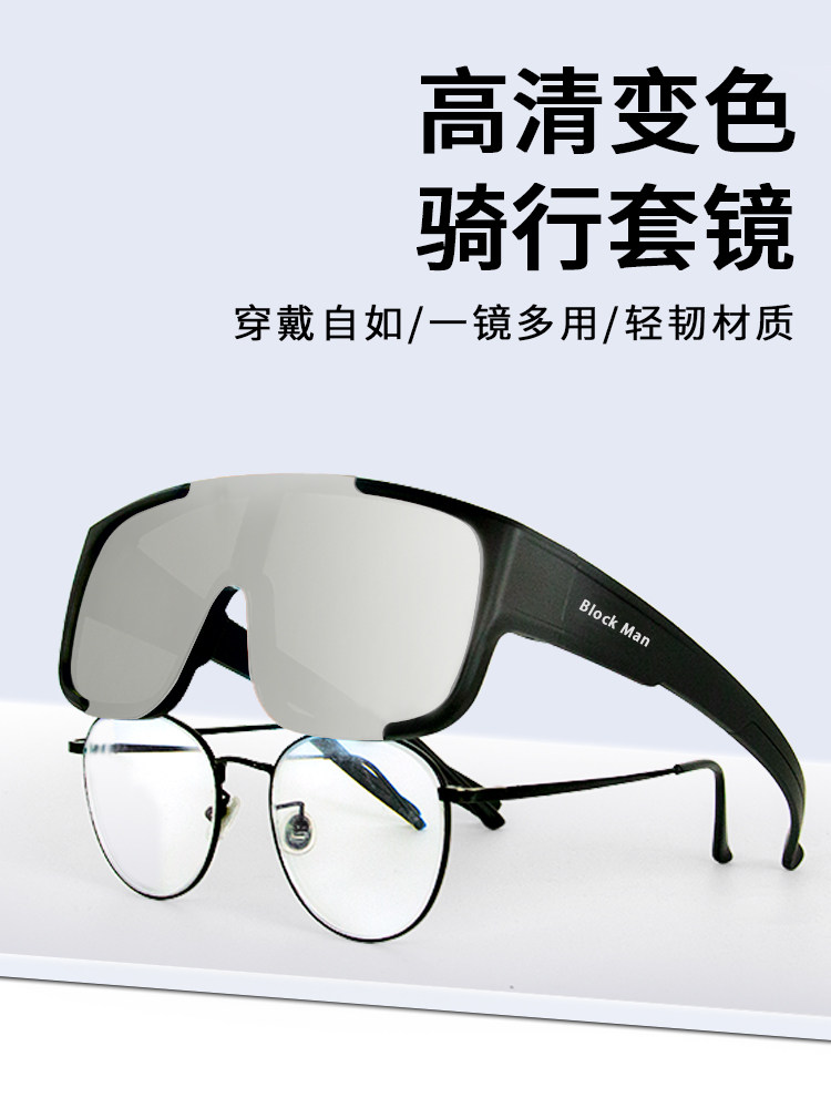 Cycling Photochromic Glasses, Myopia Lens Set, Bicycle Road Bike Outdoor Sports Sunglasses, Mountaineering Windproof Goggles