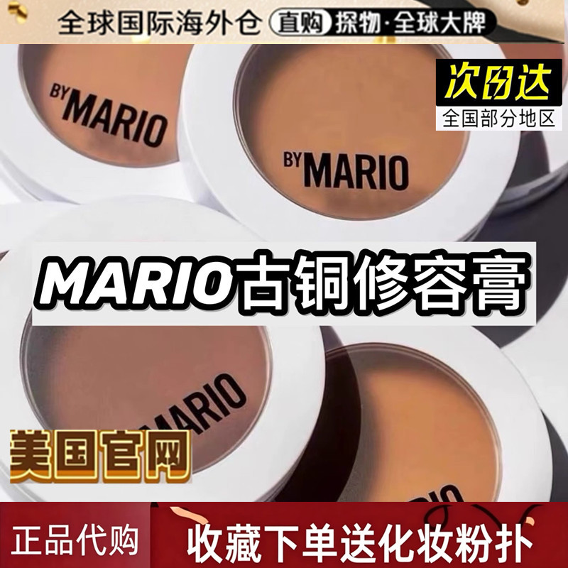 In-Stock American Makeup by Mario Contour Cream Light Shadow Three-Dimensional Bronzer Blush Cream Recommended by Banee