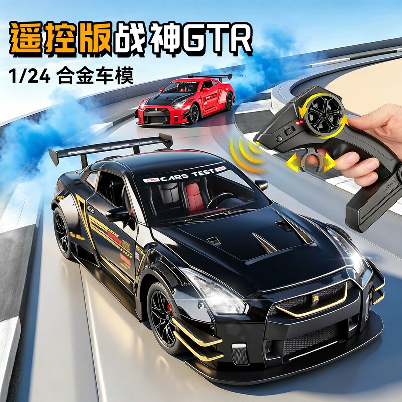 Nissan Gtr War God Car Model Alloy Professional Rc Remote Control Car Children's Toy Car Electric High-Speed Driftable