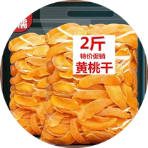 Dried yellow peach peach fruit dried peach dried peach meat salted peach dried meat candied fruit dried fruit specialty preserved fruit snacks