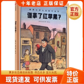 [in Stock, Genuine Product] Who Stole the Red Apple? 9787521725759 Translated by Xu Xin (Sweden) Illustrated by Jan Lof, Citic Publishing House