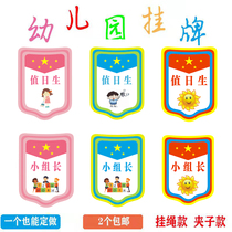 On-duty student badge primary school class cadre logo kindergarten teacher small monitor badge custom armband hanging neck