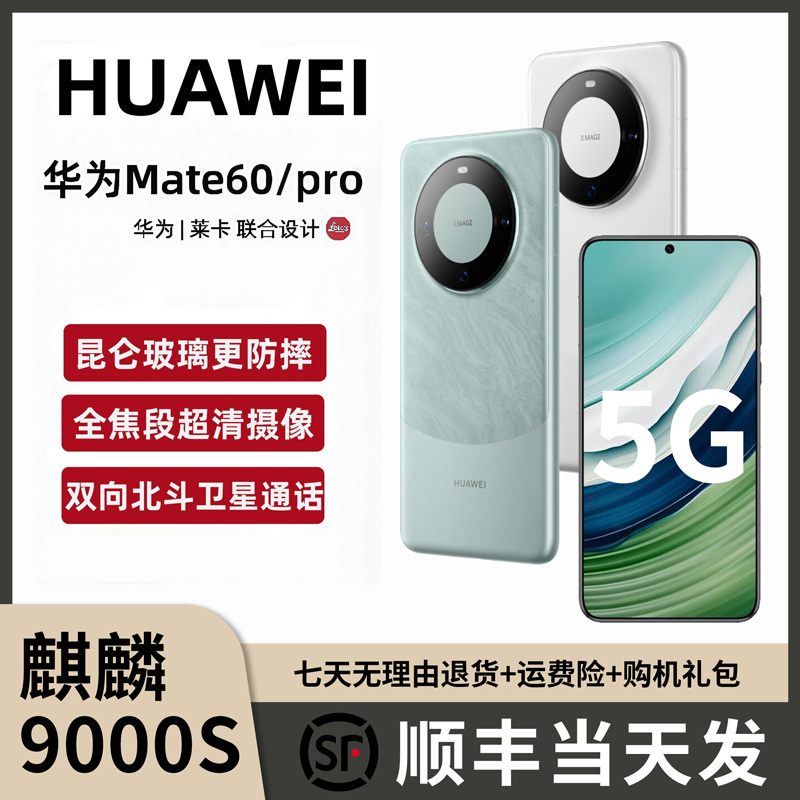 Huawei/Huawei Mate 60 Pro Kirin 9000S Genuine Satellite Communication Mate60 5g Mobile Phone