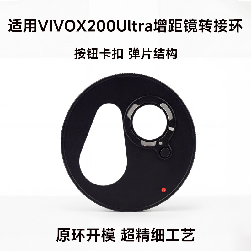 Pickogen Adapter Ring V-Mount Suitable for Vivo X200Ultra Professional Photography Kit Phone Case 2.35X Teleconverter Telephoto Dedicated V-Mount Adapter Photography Accessories