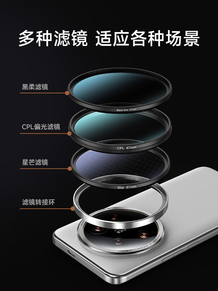 Pickogen Is Suitable for Xiaomi 14Ultra Professional Imaging Kit External Camera Shooting Phone Case Lens Cover 17mm Adapter Ring 67mm Polarizing Starlight Black Soft Nd Light Reduction Filter