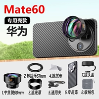 【60-миллиметровый портретный объектив среднего фокуса】 Huawei Mate60 Специальная модель оболочки