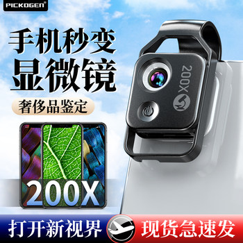 Pickogen Mobile Phone Microscope Lens 200X High-Definition Magnifying Glass for Professional Photography of Diamonds, Waist Codes, Porcelain, Antiques, Jewelry, and Luxury Goods, Specialized Super Macro Suitable for Apple and Huawei