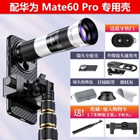 [500 мм телеобъектив] Huawei Mate60pro Special Shell модель