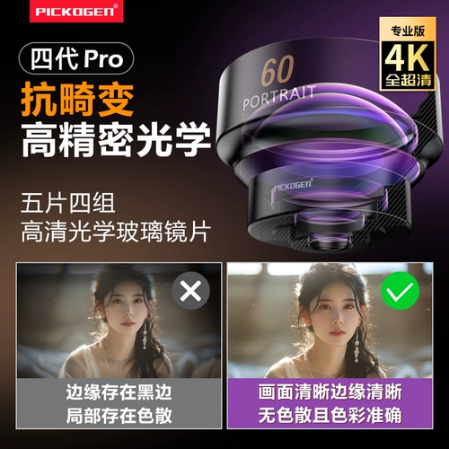 PICKOGEN Мастер 60 -миллиметровый середина -Jiao мобильный телефон концерт концерт съемки