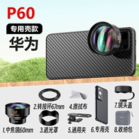 【60-миллиметровый портретный объектив среднего фокуса】 Huawei P60 модель специального корпуса