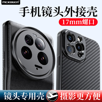 Pickogen Phone Lens Dedicated Case 17mm Threaded External Expansion Compatible with iPhone Rabbit Cage Apple 17Promax/Vivo X300/Xiaomi 15Ultra/Huawei Mate60Pro