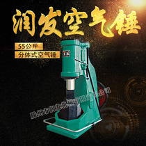 Air hammer manufacturer 55kg small iron-making one-piece split air hammer