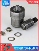 Copper and iron eyelet hand press mold air eye DIY leather installation tool buckle machine rivet sub-button mold
